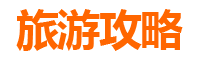 开封龙亭旅游攻略